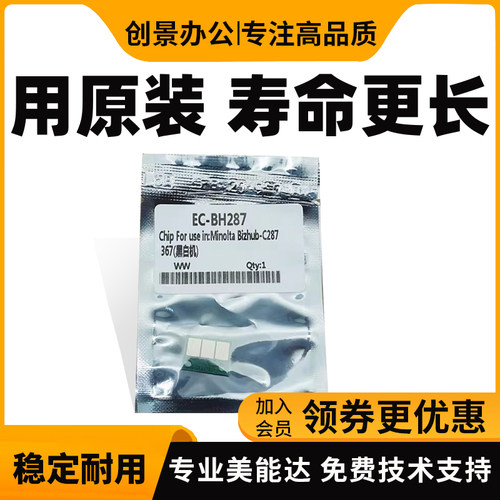 原装美能达硒鼓芯片显影芯片