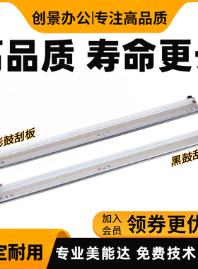 美能达 柯美C250i C300i 360i C7130i硒鼓刮板 震旦C309 C369刮刀