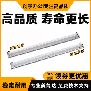 美能达 柯美C250i C300i 360i C7130i硒鼓刮板 震旦C309 C369刮刀