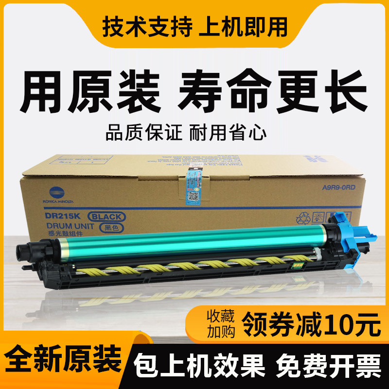 原装柯美 美能达c226 266 7222震旦225 265套鼓 硒鼓 感光鼓组件