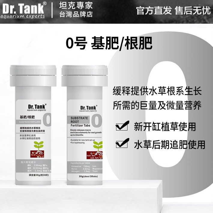 Dr.Tank坦克根肥基肥锭草缸专用缓释根部生长追肥水草综合底肥