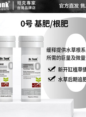Dr.Tank坦克根肥基肥锭草缸专用缓释根部生长追肥水草综合底肥