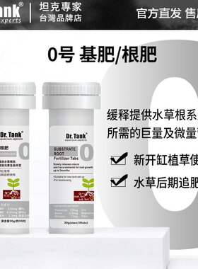 坦克专家基肥锭/根肥锭草缸追肥