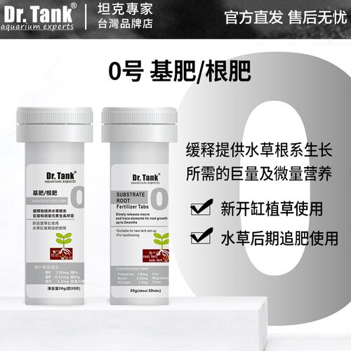 坦克专家基肥锭/根肥锭草缸追肥