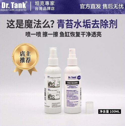 水陆雨林草缸鱼缸专用除水垢青苔水垢去除喷雾超白缸玻璃清洁剂