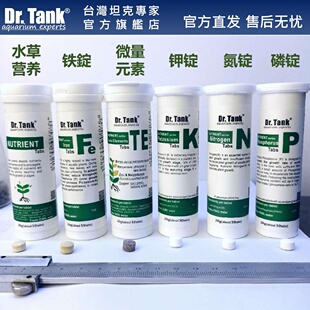 坦克水草综合营养锭氮锭磷锭钾锭铁锭微量元素锭片不伤鱼草缸液肥