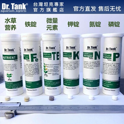 坦克铁锌磷钾氮水草鱼缸肥草