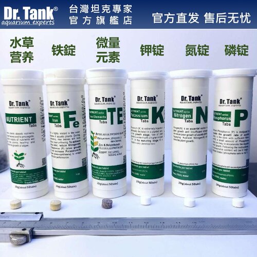 坦克铁锌磷钾氮水草鱼缸肥草