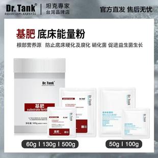 坦克基肥底床能量粉开缸五宝缓释肥水草根部生长红土含铁补充硝化