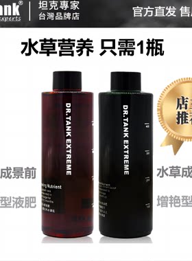 水草液肥综合肥坦克专家浓缩