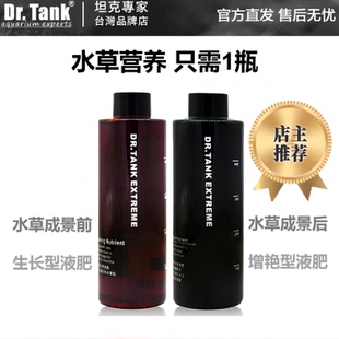 Dr.Tank坦克水草液肥草缸鱼缸专业浓缩生长\增艳水草营养液不伤鱼