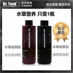 Dr.Tank坦克水草液肥草缸鱼缸专业浓缩生长 增艳水草营养液不伤鱼
