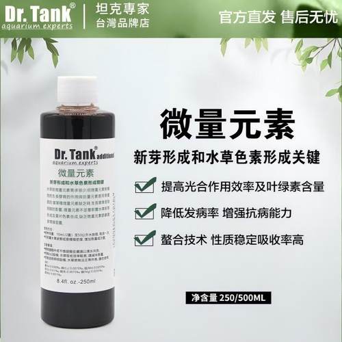 Dr.Tank坦克水草微量元素螯合锰硼锌钼铜镁降低水草发病水草液肥