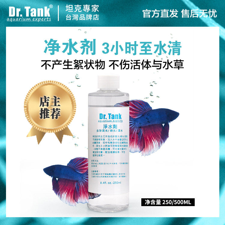 Dr.Tank坦克鱼缸净水剂除氯养鱼专用硝化菌观赏金鱼缸去绿水黄水,宠物/宠物食品及用品,鱼缸净水剂,淘宝优惠券,粉丝福利购,淘宝优惠卷
