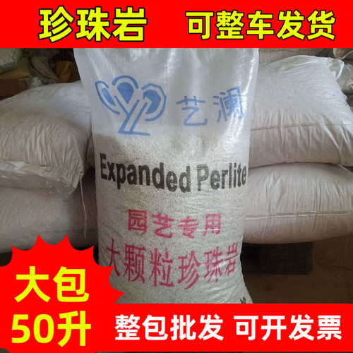 大包50升珍珠岩蛭石园艺大颗粒营养土养花用多肉种植硬质膨胀植料