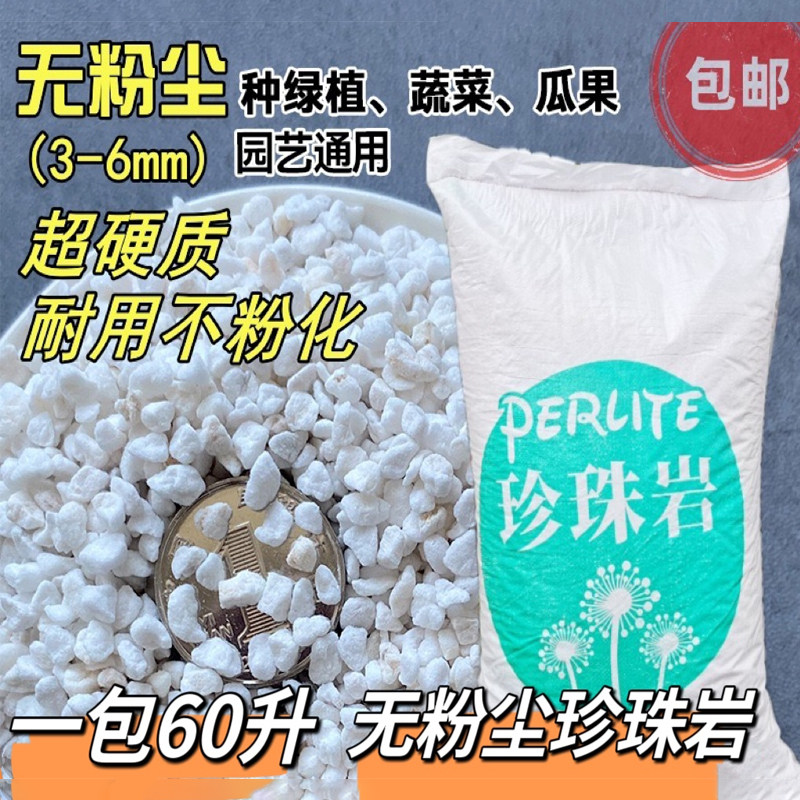 60升大包珍珠岩颗粒改良土壤介质无粉尘栽培育苗基质3-6毫米包邮