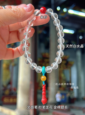 来自南岳衡山的祝福 天然白水晶手串朱砂文昌笔上岸手串手链礼物