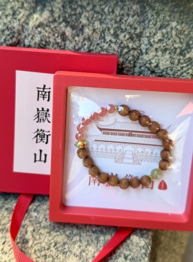 南岳衡山景区文创手串檀香木手串女款南红木质手链礼物