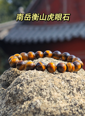南岳衡山景区文创手串天然虎眼石手串男士手串圆珠10mm