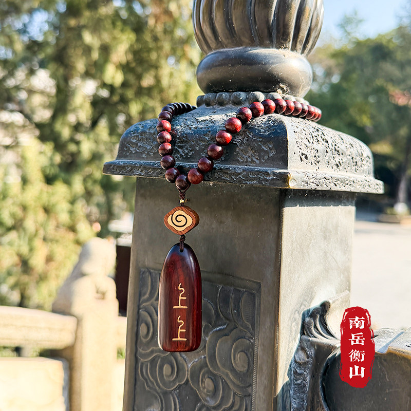 南岳衡山文创车挂高档紫檀上上签挂件出入平安车内挂饰,汽车用品/电子/清洗/改装,车挂,淘宝优惠券,粉丝福利购,淘宝优惠卷