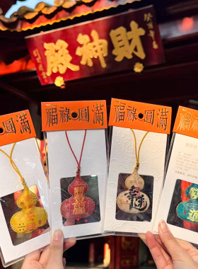 南岳衡山景区香包手缝葫芦护身符香囊健康福袋手机汽车挂件平安符