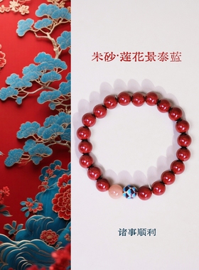 南岳衡山正品天然朱砂莲花手串女本命年佛珠转运珠白鹿同款礼物