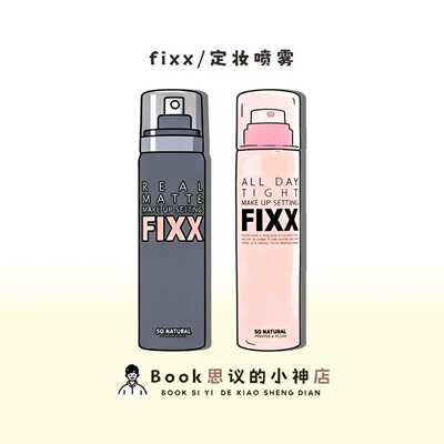 sonaturalfixx定妆喷雾控油哑光
