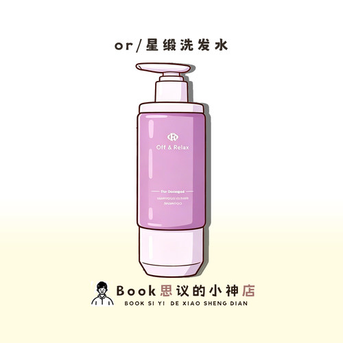 OR星缎蕴养修护洗发水发乳发膜