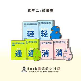 贴出小蛮腰 腰腹草本艾灸祛湿穴位贴草本膏贴 真不二甘遂轻盈贴