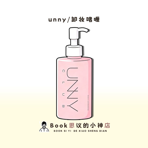 unny卸妆油卸妆啫喱眼唇脸三合一