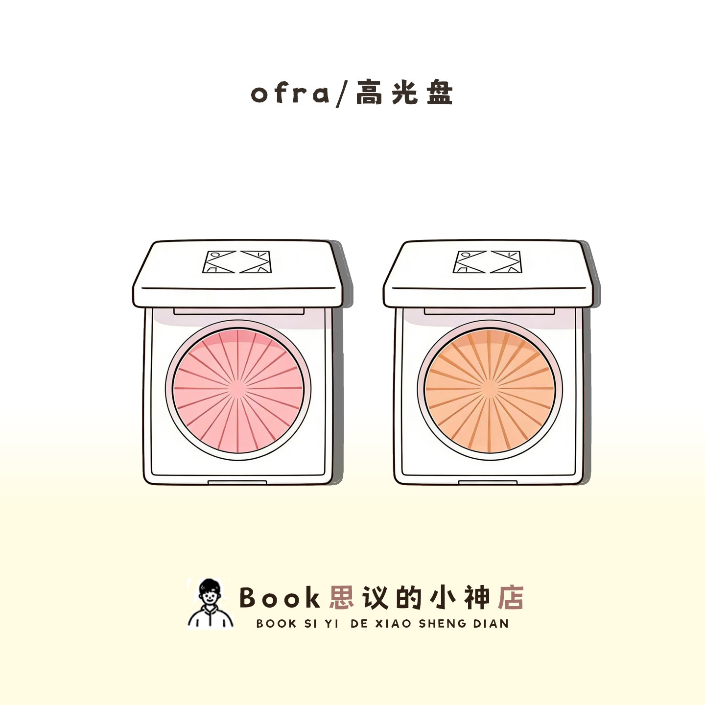 一支南南推荐！韩国ofra高光盘腮红水光棒自然提亮04pilow Talk