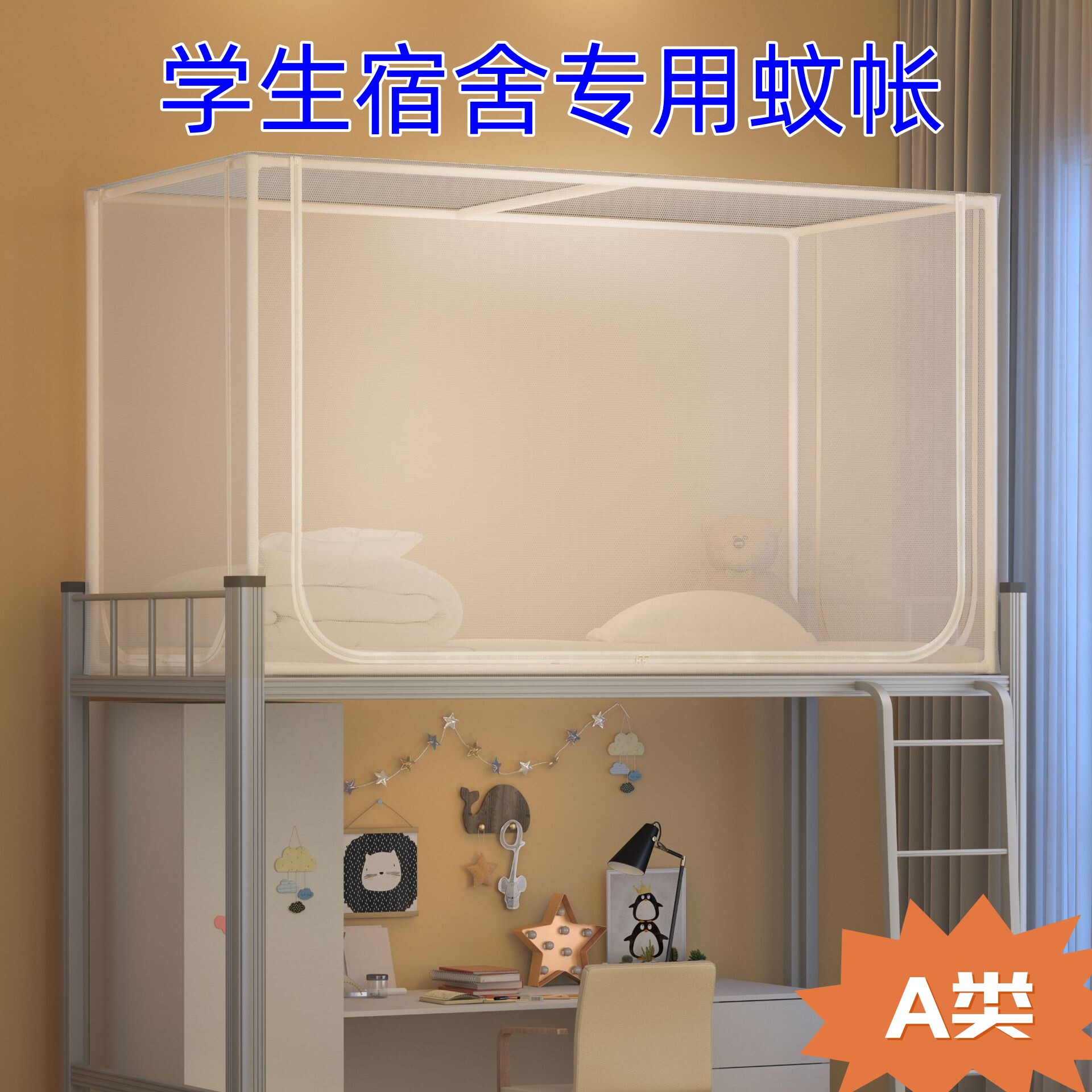 学生宿舍专用蚊帐遮光防尘顶90x190大学生寝室上下铺一体式蚊帐