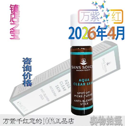现货德国茜素斯特效暗疮去印液洋甘菊祛痘精华5ML