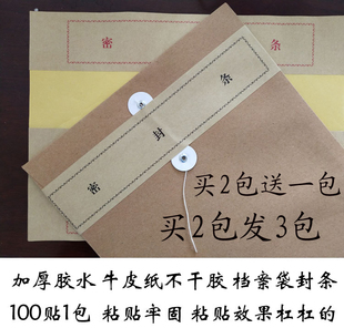 牛皮纸不干胶档案袋密封条投标文件不干胶密封条档案封条纸包邮