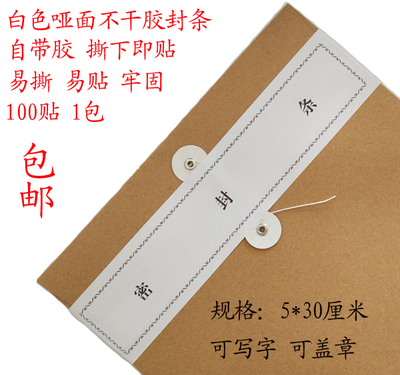 投标文件不干胶学籍封条