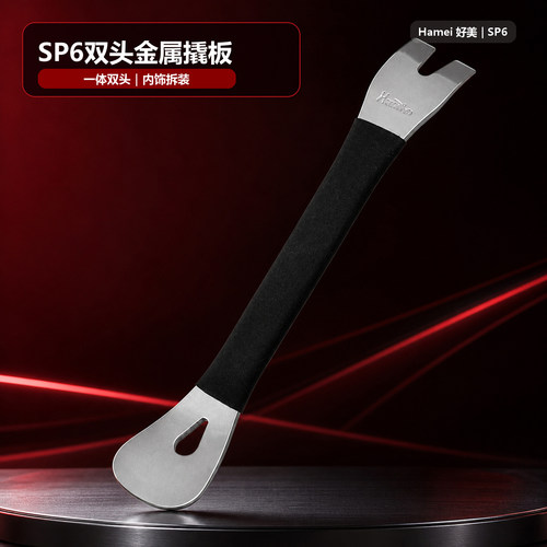 不锈钢专用撬板拆装汽车音响