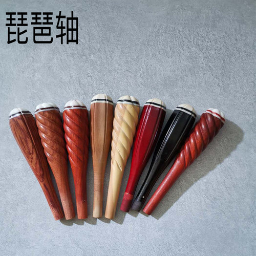 琵琶轴六瓣轴麻花轴红木黑檀