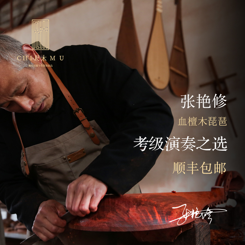 盛乐张艳修血檀木琵琶乐器C919-A成人琵琶 专业 演奏血檀木琵琶
