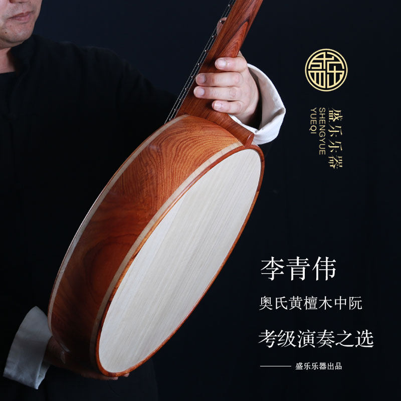 盛乐s8514酸枝抛光如意中阮乐器 演奏级阮琴小阮大阮中软乐器
