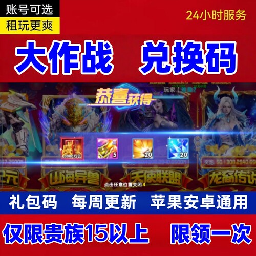 大作战游戏手游兑换码礼包码cdk