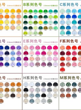 全连拼豆补充包2.6mm 超高品质融合豆COCO兼容MARD混用手工补充装