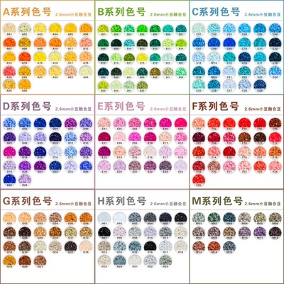 全连拼豆补充包2.6mm 超高品质融合豆COCO兼容MARD混用手工补充装