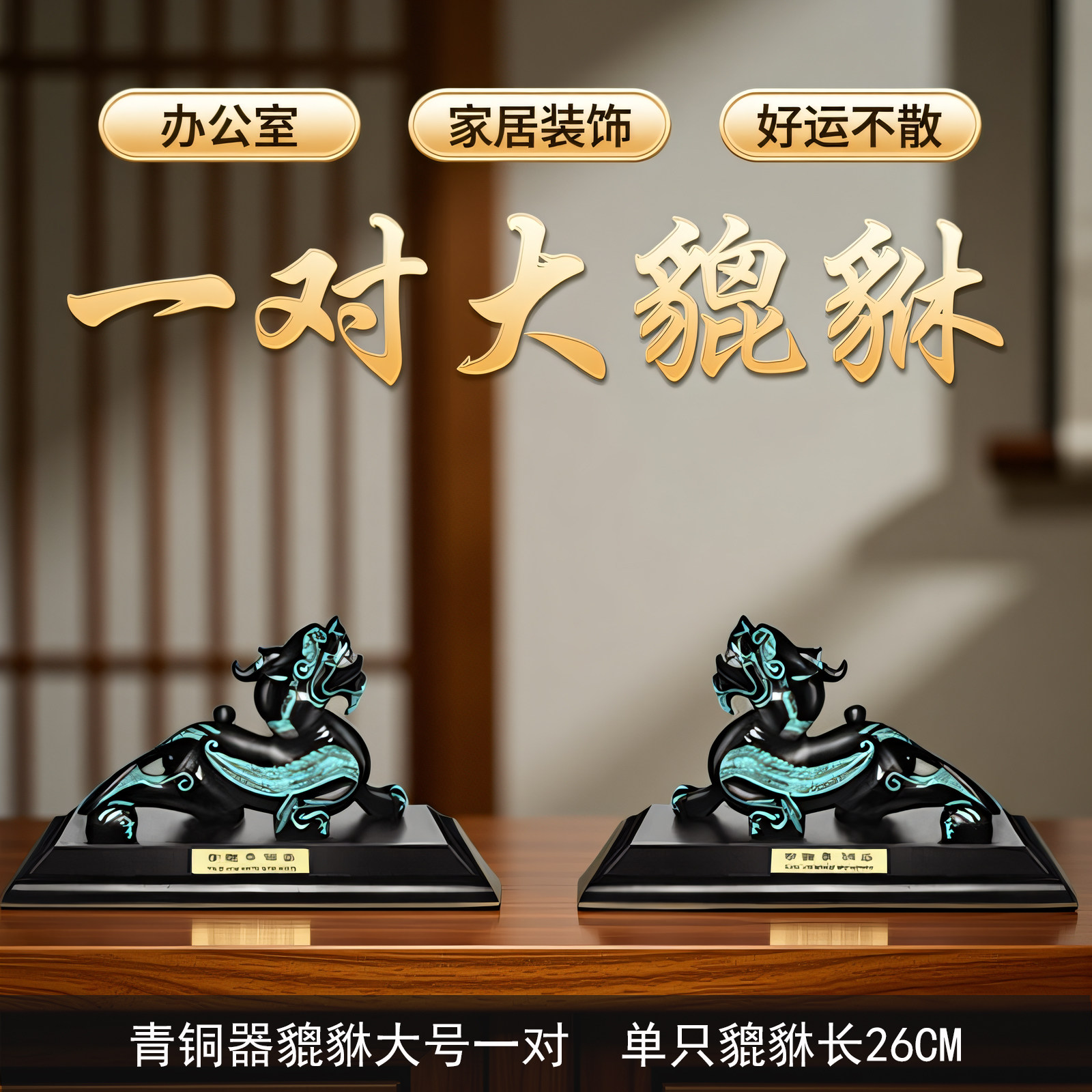 纯铜青铜器摆件大号貔貅一对公母家居客厅玄关酒柜办公室桌面摆设