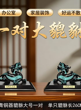 纯铜青铜器摆件大号貔貅一对公母家居客厅玄关酒柜办公室桌面摆设