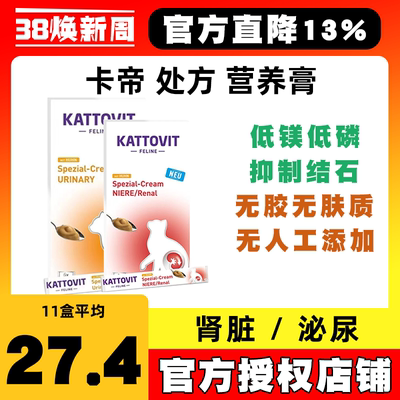 kattovit卡帝维特肾脏泌尿营养膏