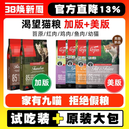 [授权店] 渴望猫粮试吃装幼成猫鸡鱼低脂红肉苔原八重守护加美版