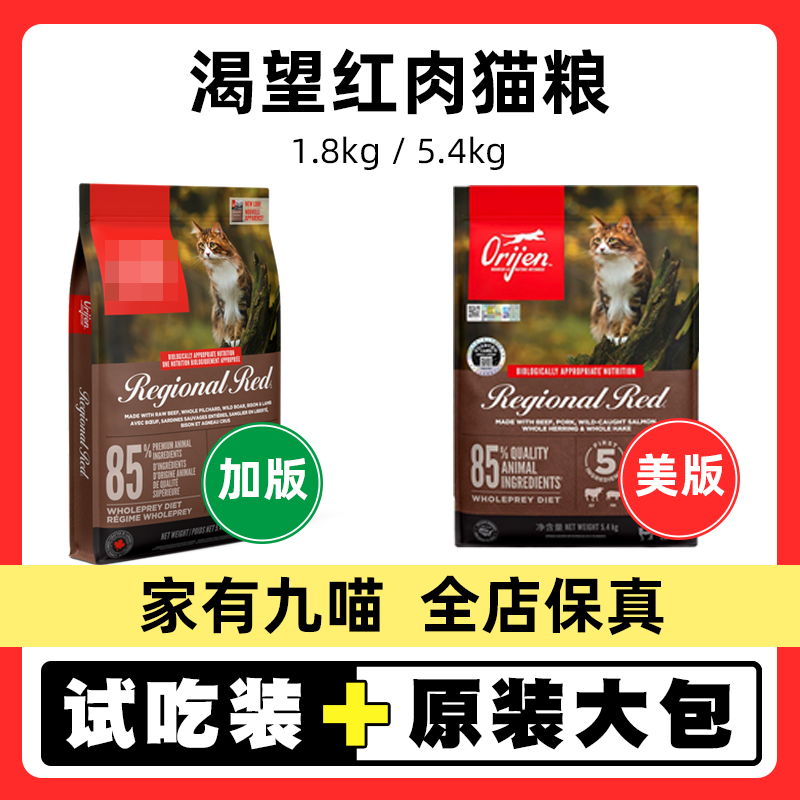 渴望红肉猫粮家有7喵严格保真