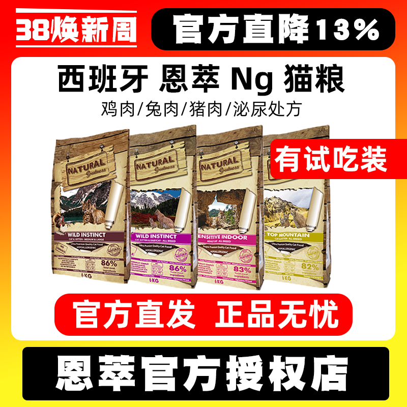 【官方授权店】NG恩萃猫粮紫粉鸡兔猪大小颗粒成幼猫粮/处方/试吃 宠物/宠物食品及用品 猫全价膨化粮 原图主图