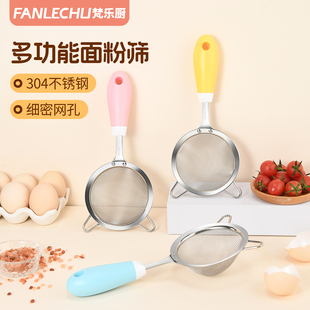 梵乐厨面粉筛不锈钢漏勺豆浆汁过滤网筛宝宝辅食漏网筛子烘焙工具