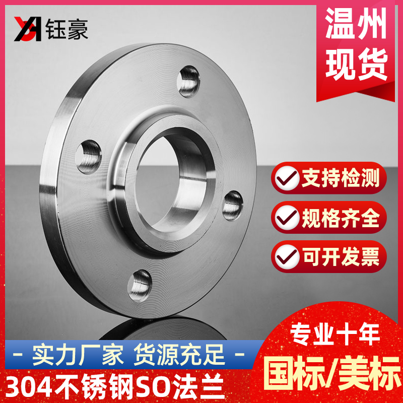 304不锈钢SO法兰片国标16RF美标150LB带颈平焊法兰盘A管dn50 100 五金/工具 法兰（新） 原图主图